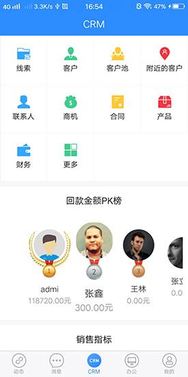 简信CRM 安卓版v4.7.9 安卓版v4.7.9