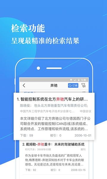 CNKI知识服务平台 安卓版v2.3.5 安卓版v2.3.5