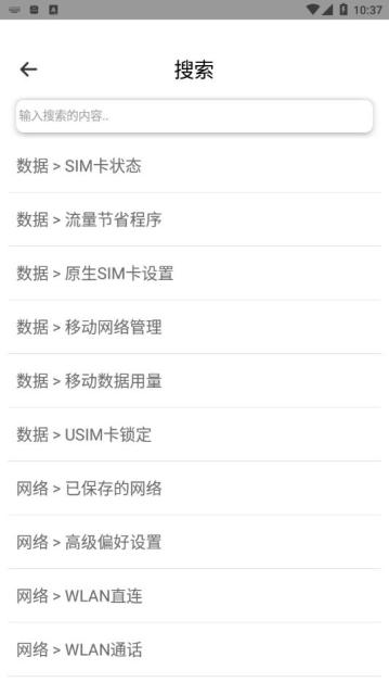 小米高级设置app图片3