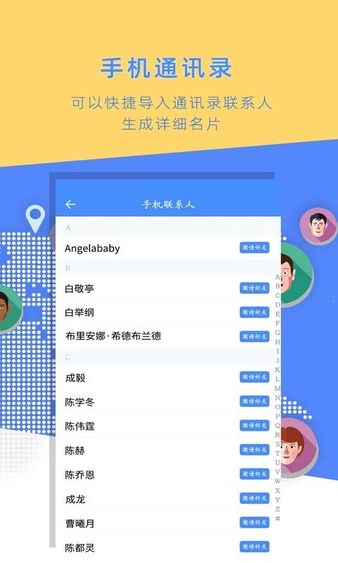 名片全能大师 安卓版v3.5.8 安卓版v3.5.8