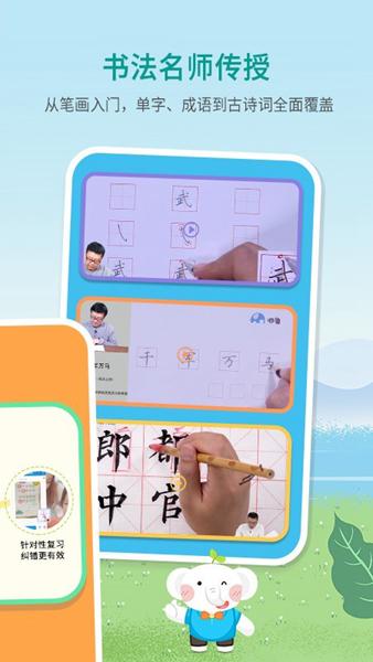 河小象少儿写字课 安卓版v4.0.7 安卓版v4.0.7