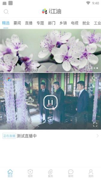 i江油电视台app 安卓版v6.4.0
