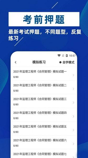 监理工程师牛题库 安卓版v1.0.7 安卓版v1.0.7