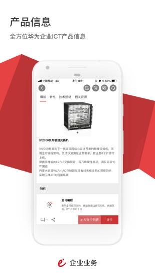 华为企业业务 安卓版v5.1.1 安卓版v5.1.1