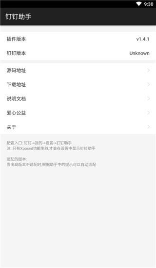 钉钉助手 最新版本v1.4.4.3 最新版本v1.4.4.3