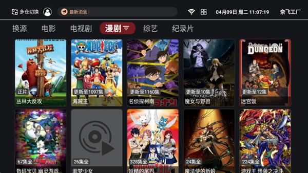 奈飞工厂TV客户端图片5