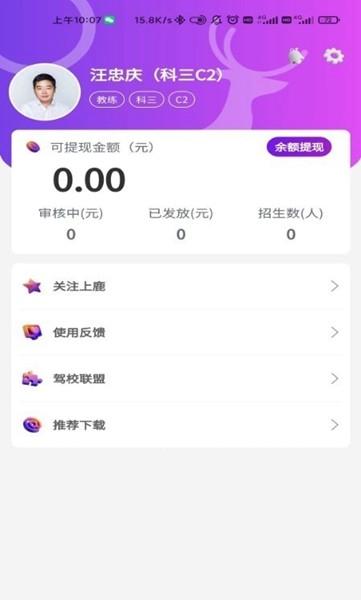 上鹿合伙人 最新版v2.10.35 最新版v2.10.35