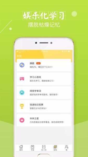 倍速课堂外研版图片4