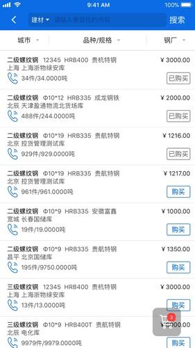 钢银电商平台交易助手 安卓版v7.7.23