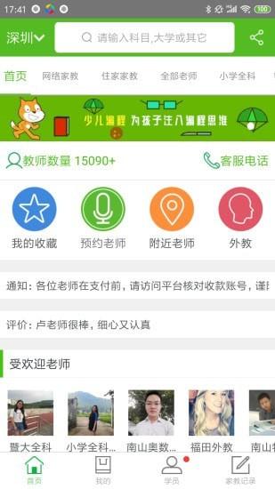 爱家教 安卓版v4.2.8 安卓版v4.2.8