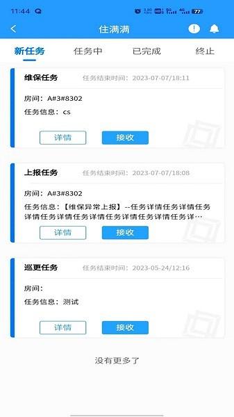 住满满酒店管理系统 最新版v1.0.2 最新版v1.0.2