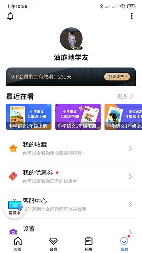 小新课堂 安卓版v2.1.8_tencent 安卓版v2.1.8_tencent