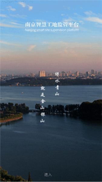 智慧工地管理平台App 安卓版v3.1.7 安卓版v3.1.7