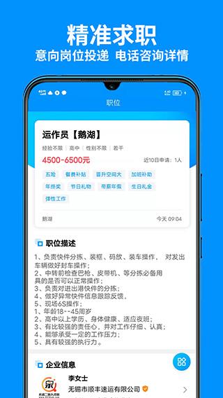 无锡人才网 安卓版v1.0.3