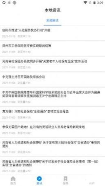 河南医保服务平台 最新版v1.4.9