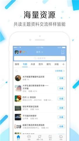 超星学习通教师版 官方最新版v4.2 官方最新版v4.2