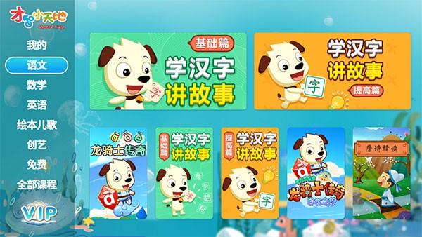 才智小天地tv版 v6.0.1 v6.0.1