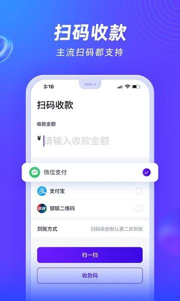 收付贝 安卓版v2.3.9(1)
