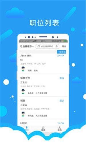 悦才招聘app V1.9.0