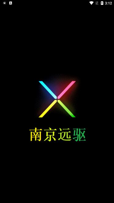 南京远驱app蓝牙版图片2