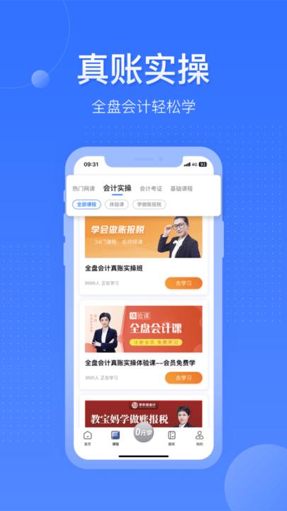 学乐佳会计 安卓版v3.9.0 安卓版v3.9.0