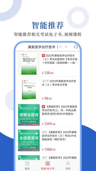 康复医学圣题库 最新版v1.1.1 最新版v1.1.1