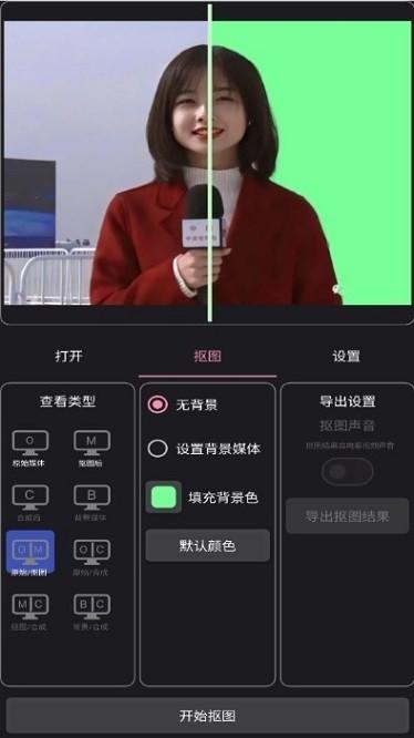 一键抠像 安卓版v1.1.2
