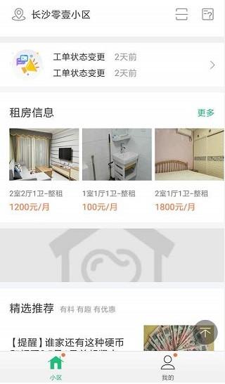 幸福人居 安卓版v4.9.8