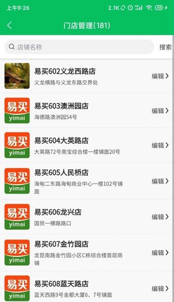 椰岚商家软件截图1