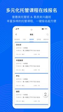 今托管app(家长版)