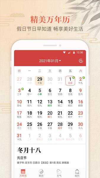 快看日历 安卓版v3.4.9.0
