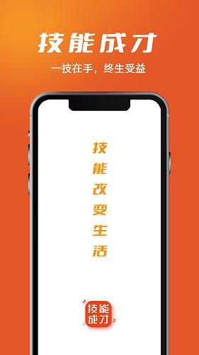 技能成才 安卓版v2.7.5 安卓版v2.7.5