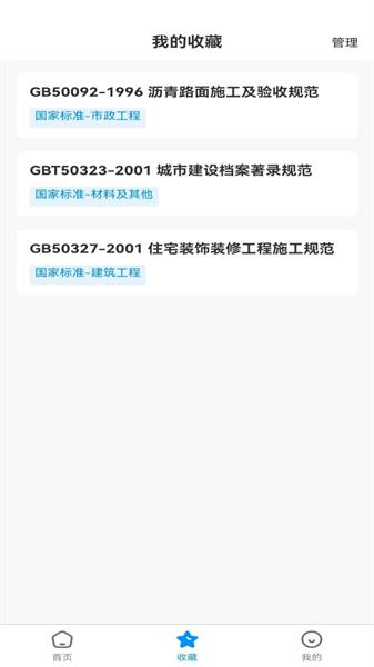 工标库app 安卓版v1.6.8 安卓版v1.6.8