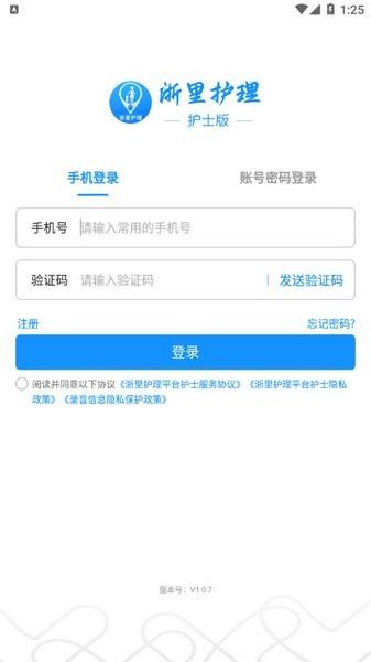 浙里护理护士版 安卓版v3.7.71 安卓版v3.7.71