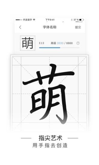 手迹造字 安卓版v5.7.4