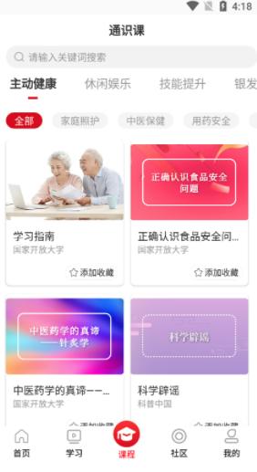 国家老年大学 安卓客户端v1.4.5 安卓客户端v1.4.5