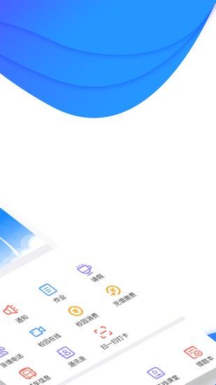 掌通校园app家长版 最新版v5.0.1