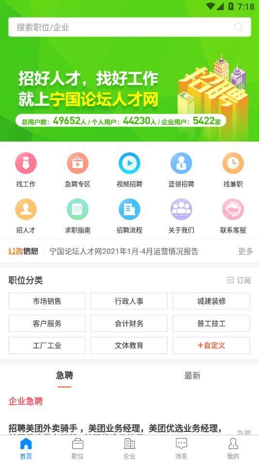 宁国人才网app