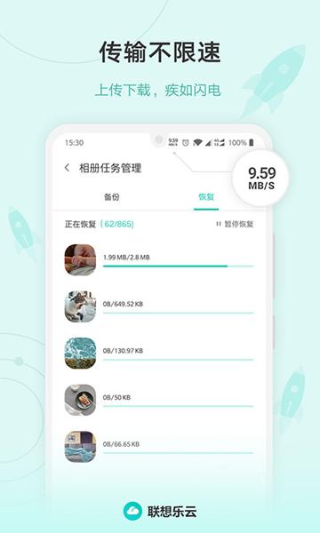 联想乐云 安卓版v6.8.20.99