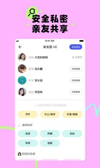 美图秀秀宝宝版 最新版v1.2.990