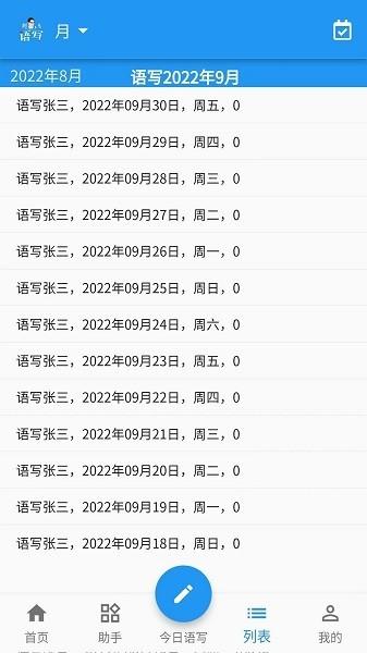 语写 安卓版v2.5.19 安卓版v2.5.19