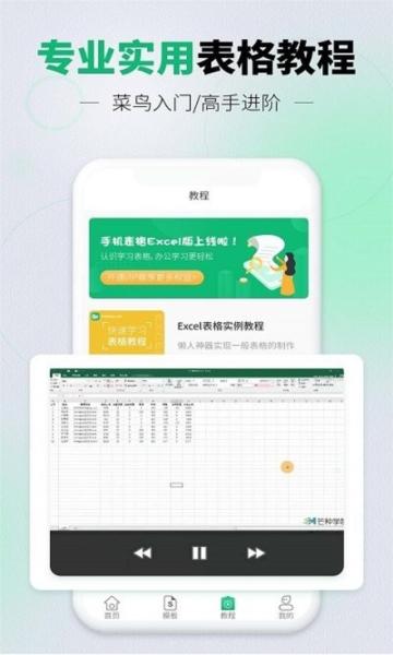 手机表格excel版 手机表格Excel版图片1