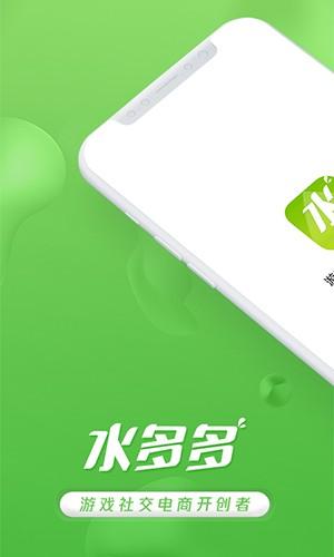 水多多app 安卓版v1.7.2