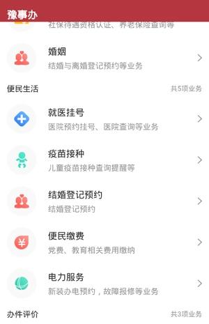 河南政务服务网app图片19