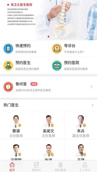 骨卫士 安卓版v3.4