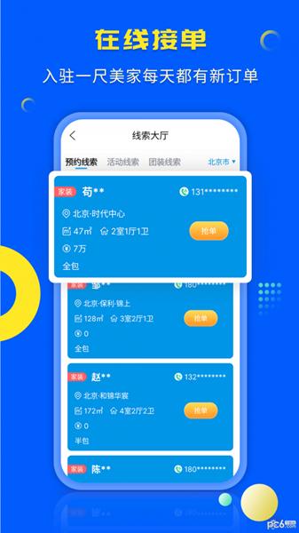 一尺美家接单平台 安卓版v2.0.0
