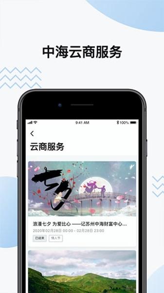中海商务软件截图1