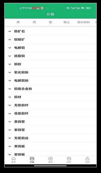 百利金属 官方最新版v2.0.3 官方最新版v2.0.3