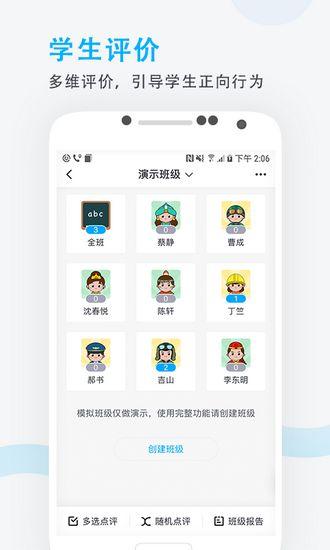 爱学班班教师端 安卓版v3.1.10 安卓版v3.1.10