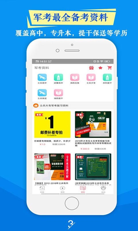 军考题库 安卓版v7.2.3.0